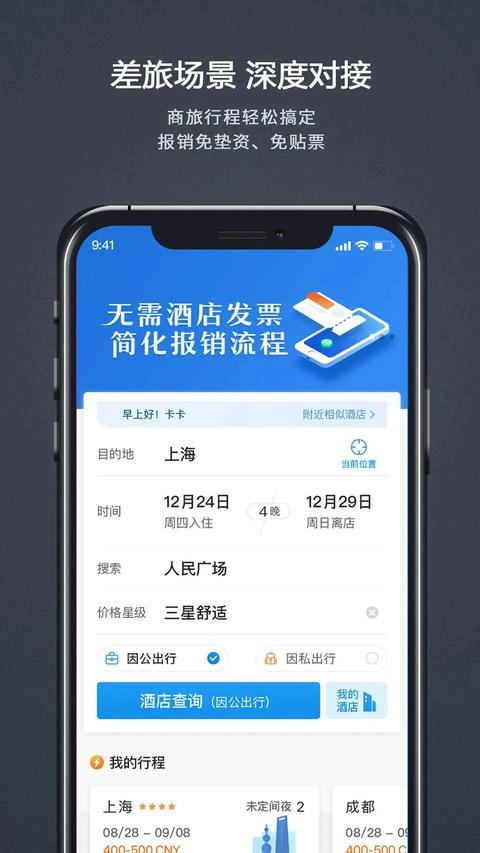 汇联易最新版图2