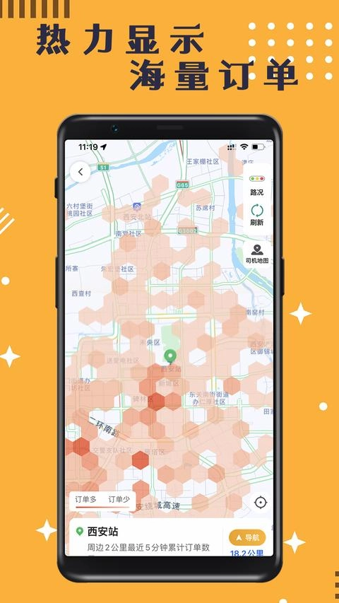 蓉橙出行司机端免费版图3
