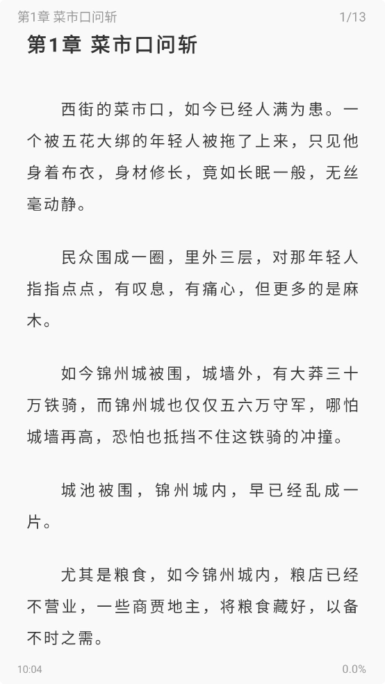 苍云阅读去广告版图3