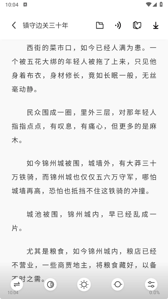 苍云阅读去广告版图4