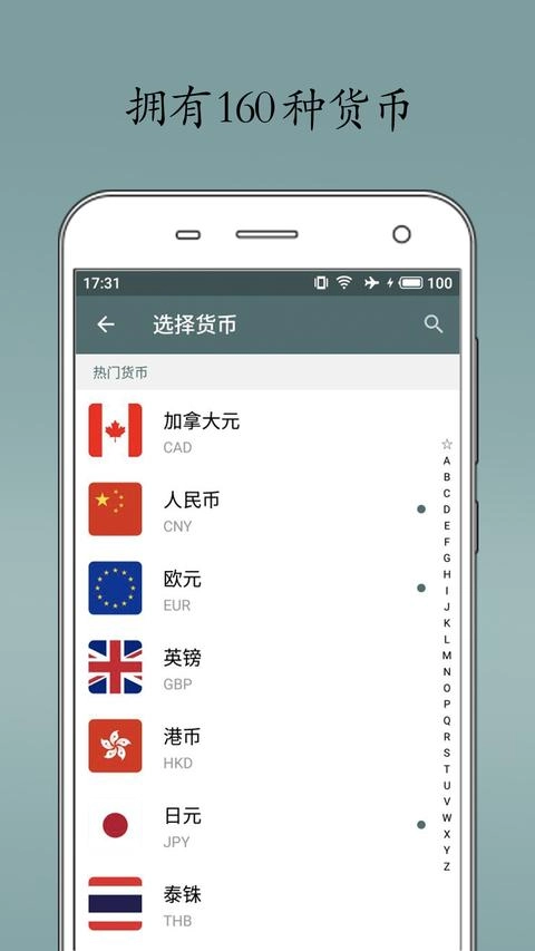 即刻汇率免费版图3