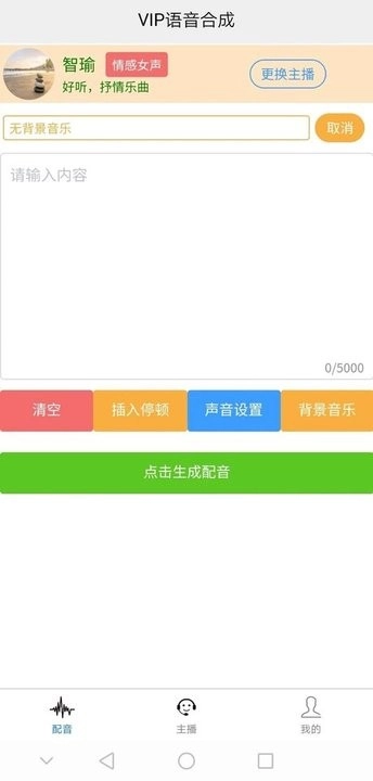 AI配音王