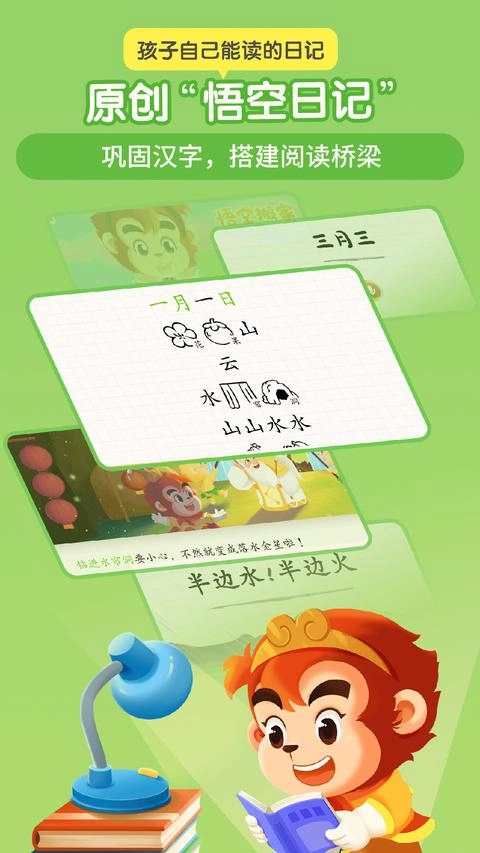 悟空识字最新版图3