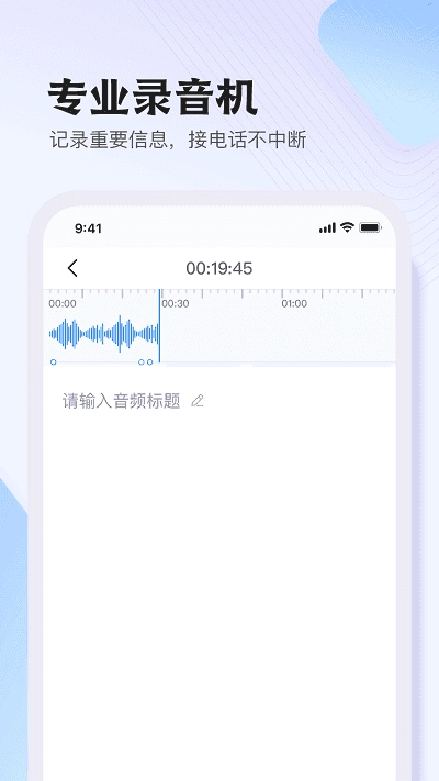 悦录录音转文字 图2