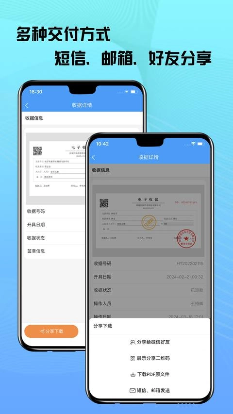 电子收据管家手机版图3