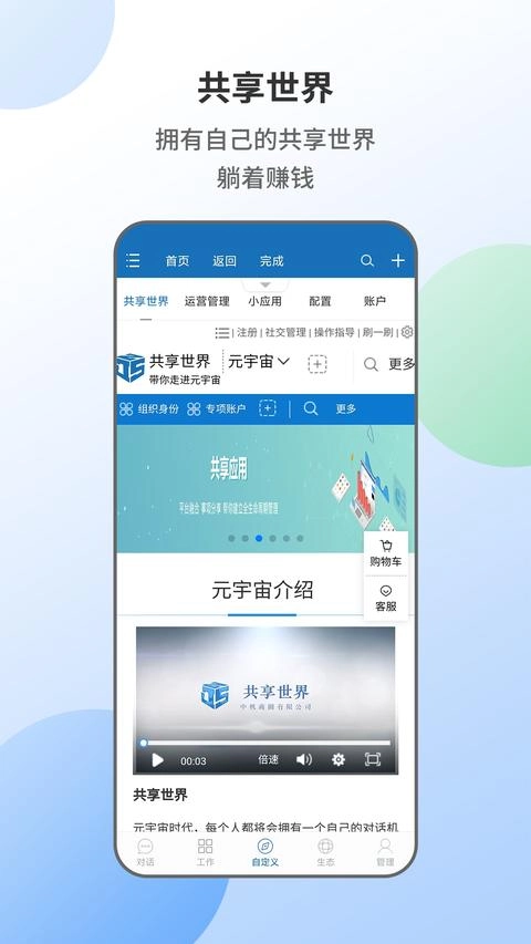 智能人手机版图3