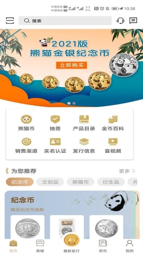 金币云商最新版免费下载
