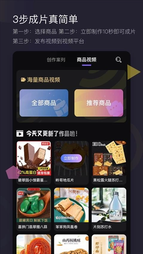 天天好物最新版图3