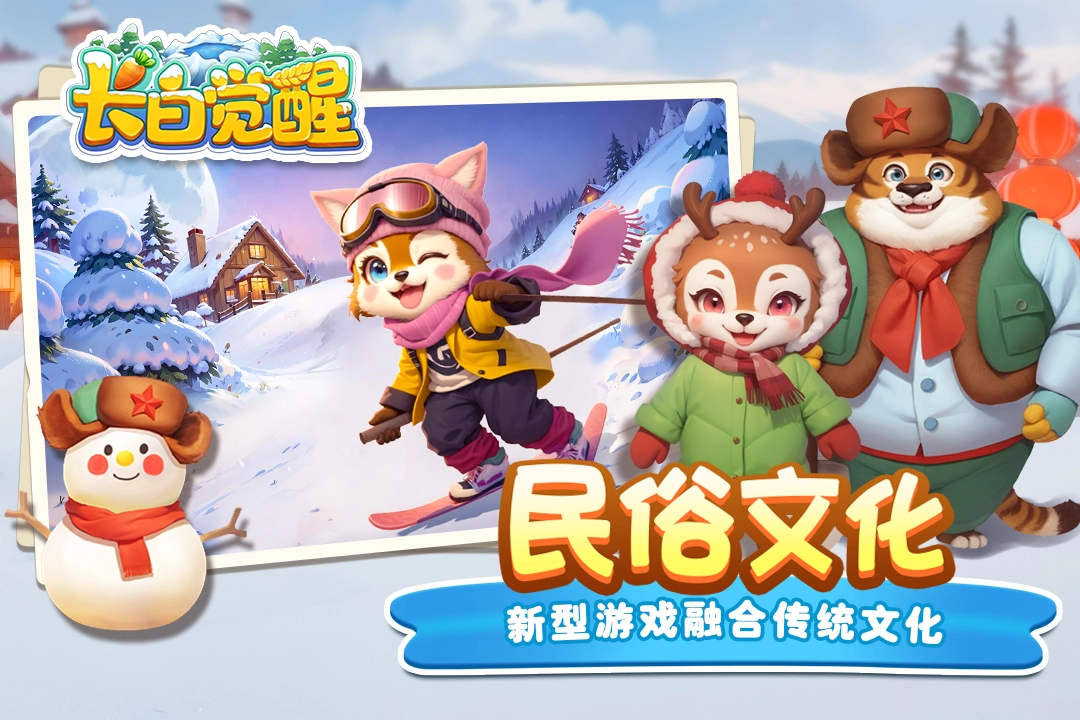 長白覺醒游戲正版下載