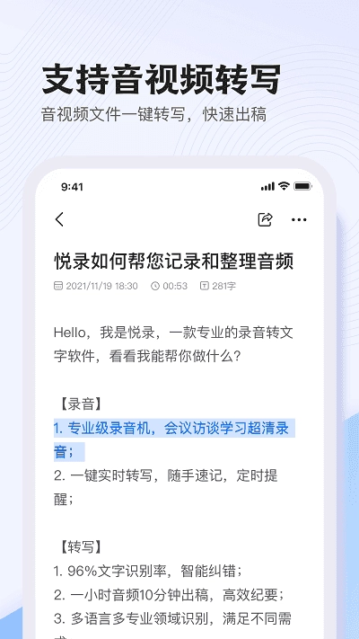 悦录录音转文字 图3