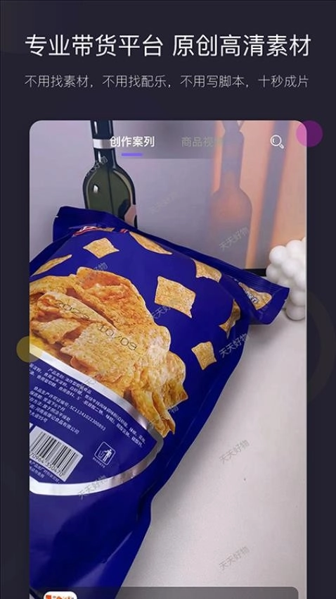 天天好物最新版图4