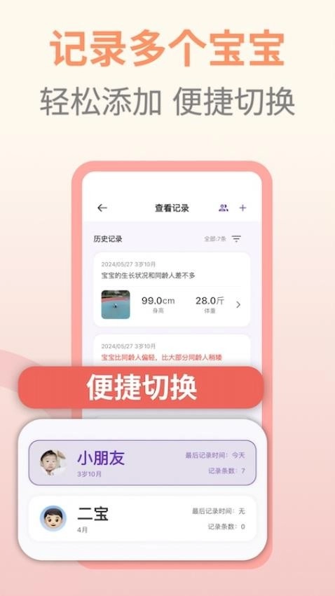 宝贝成长助手最新版