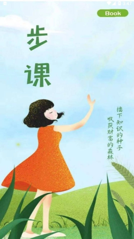 步课学堂