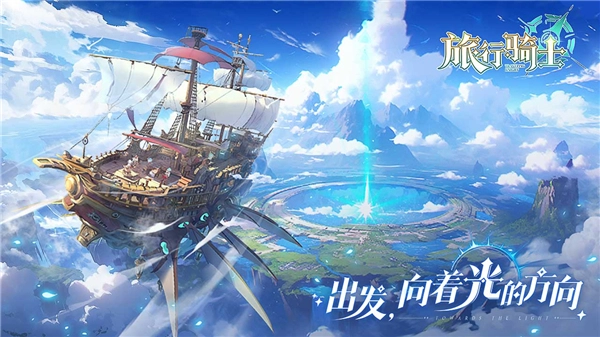旅行骑士-图2