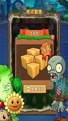 植物挑战丧尸图3