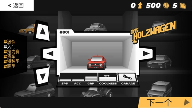 驾车远行汉化版(1)