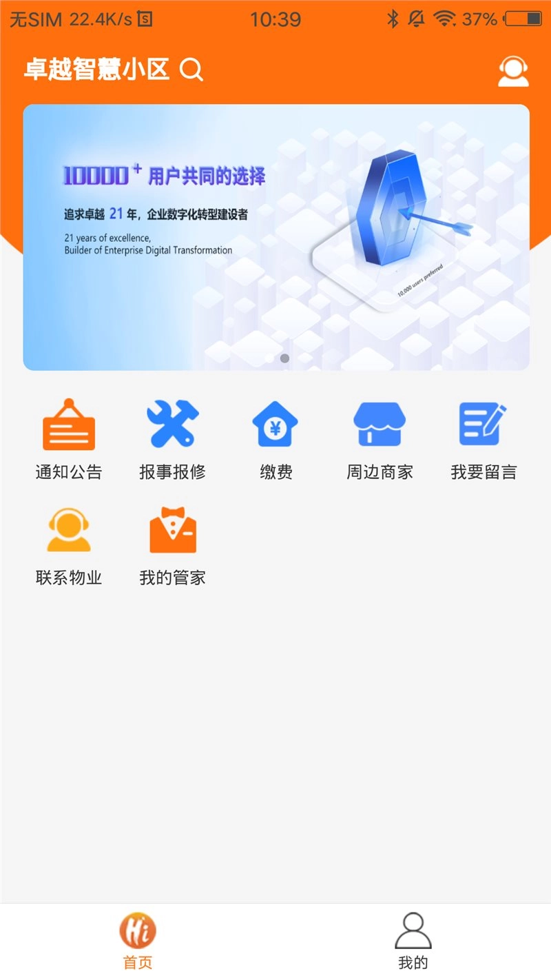 嗨管家正版图1
