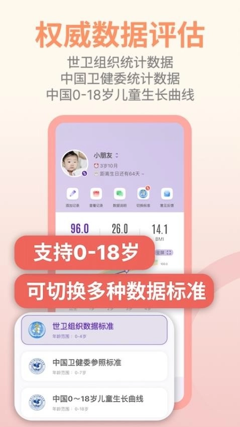 宝贝成长助手最新版