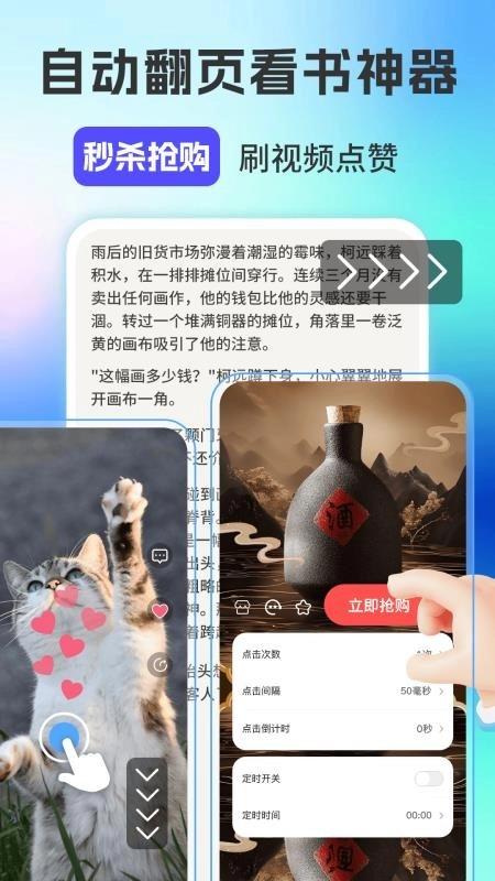 自动连点器iClick手机版图2
