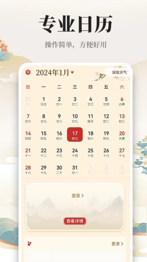 万年历日历黄历通手机最新版图2