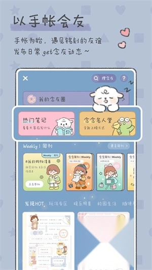 念念手帐免广告版