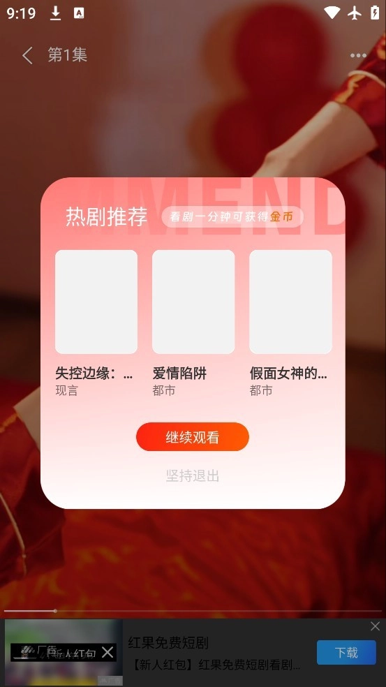 红苹果短剧正版软件下载