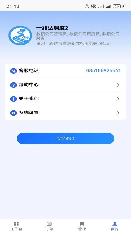 行友安救援手机版