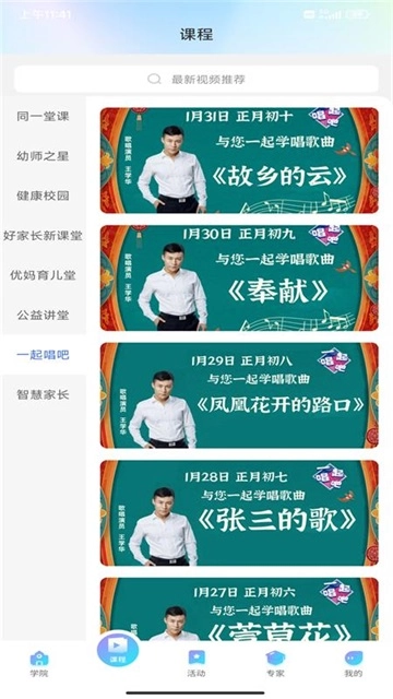 养教有方手机版