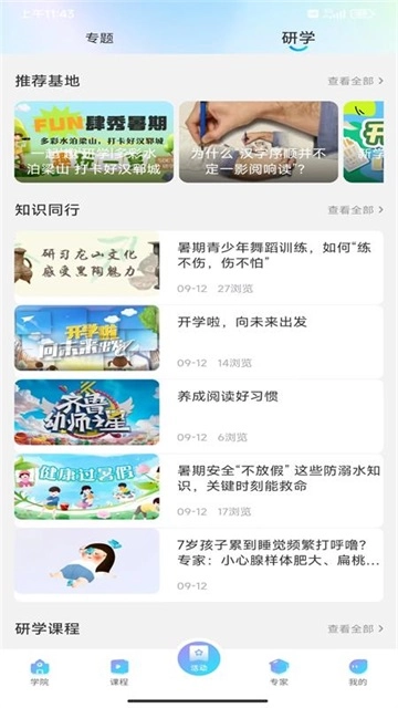养教有方手机版