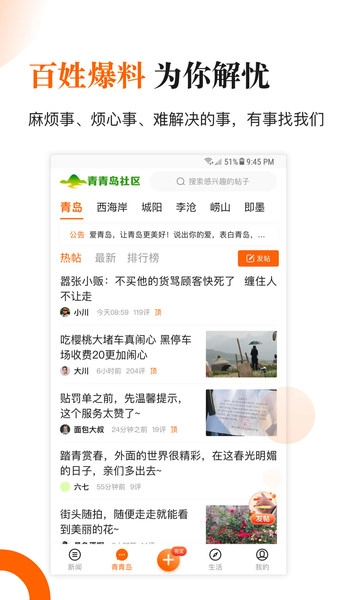 青岛新闻网线上平台