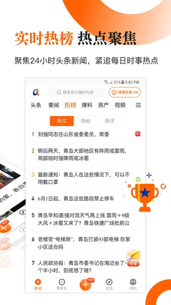 青岛新闻网线上平台