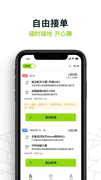 裹小遞配送員最新版截圖0
