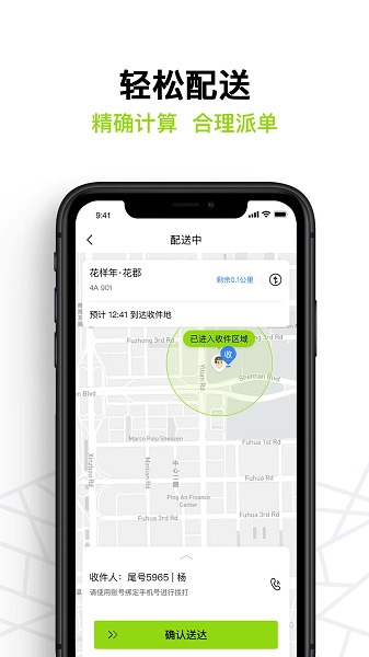 裹小遞配送員最新版截圖1