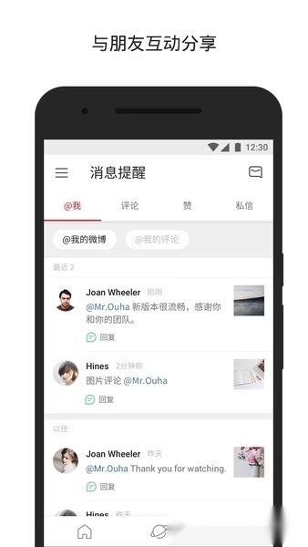 新浪微博国际版图2