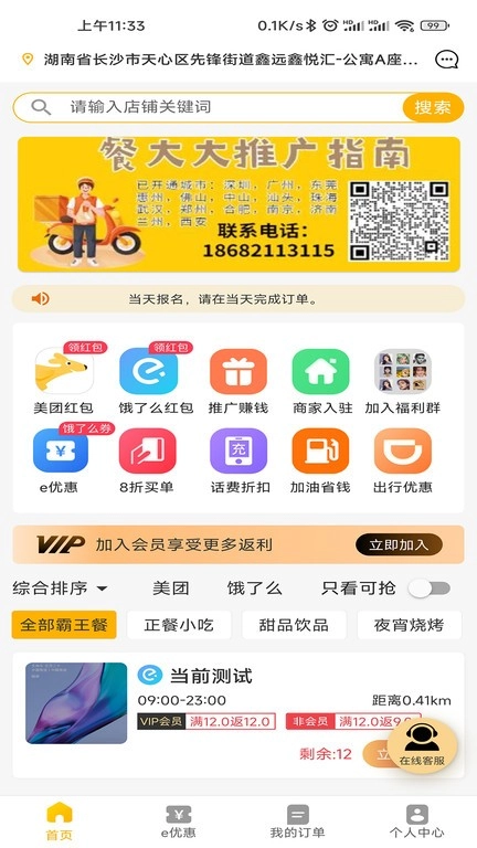 餐大大截图2