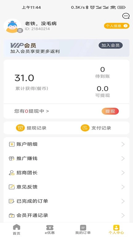 餐大大截图4