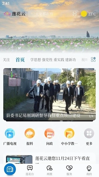 莲花云客户端图1