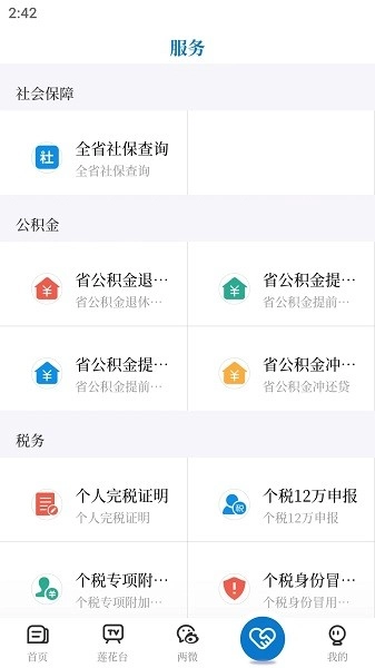 莲花云客户端图3