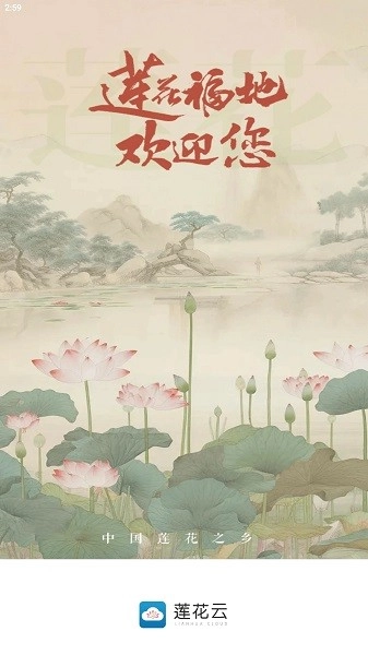 莲花云客户端图4