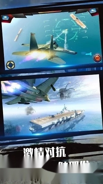 舰载机模拟器最新手机版(1)