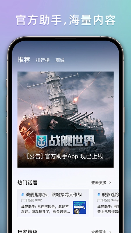 战舰助手最新版图4