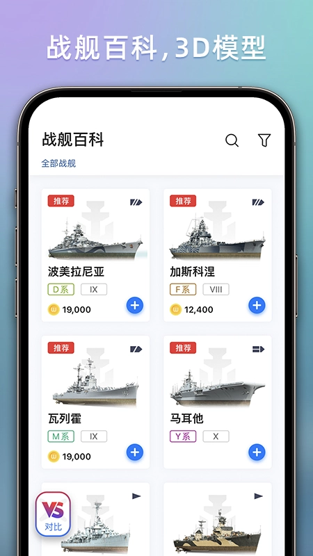 战舰助手最新版图1