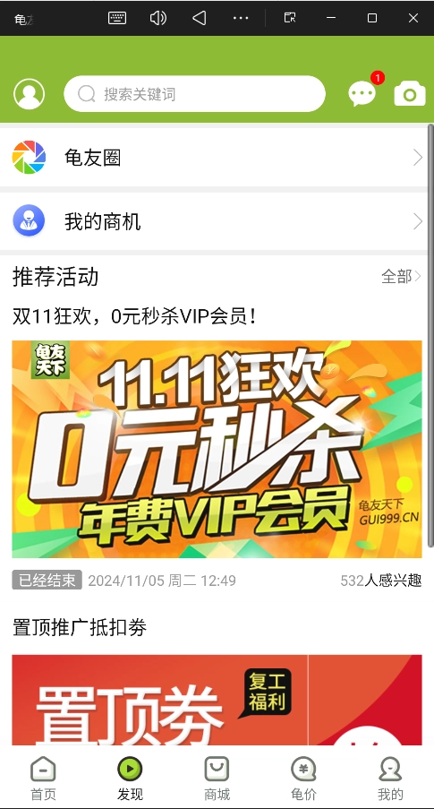 龟友天下手机版图3