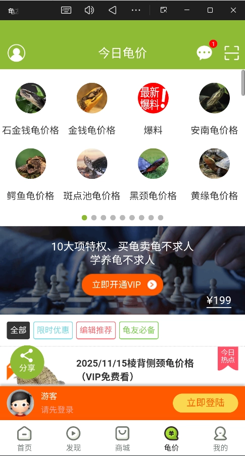 龟友天下手机版图1