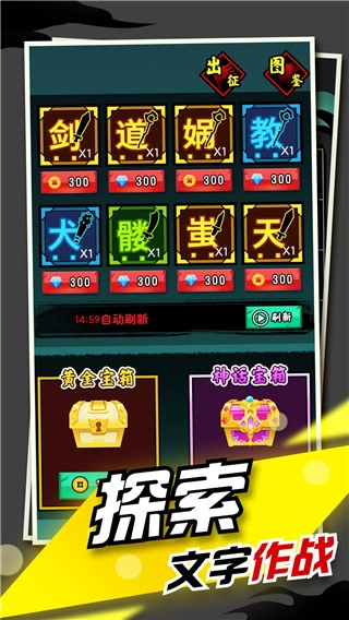 文字大作战3