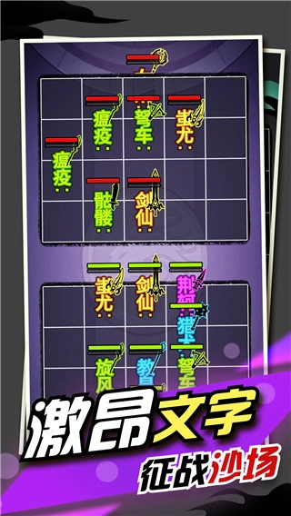 文字大作战5