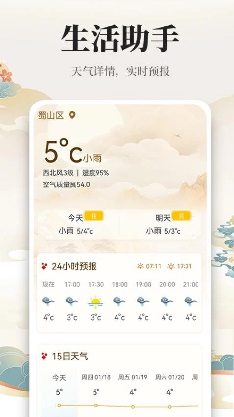 万年历日历黄历通手机最新版图3