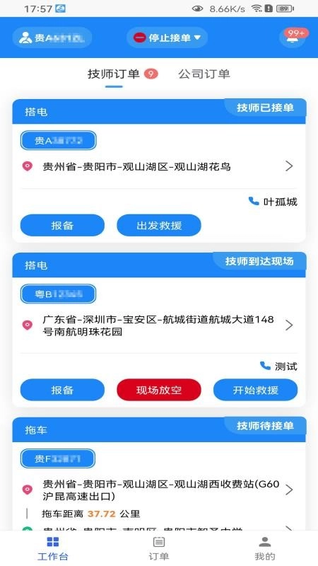 行友安救援手机版