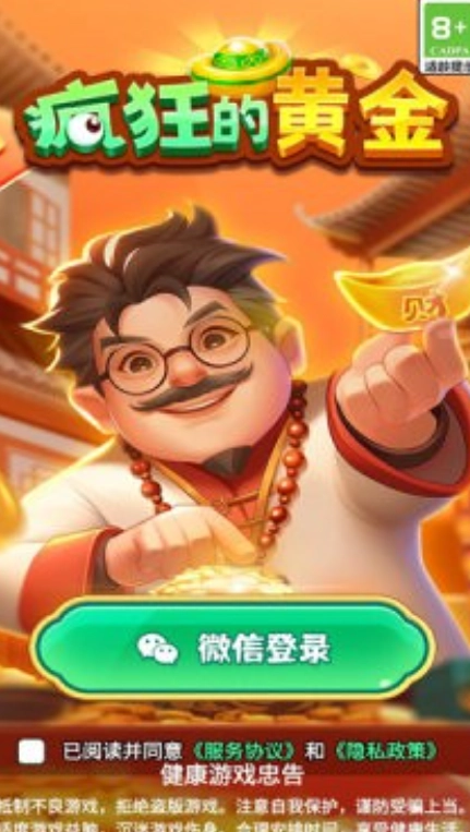 疯狂的黄金最新下载