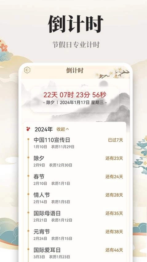 万年历日历黄历通手机最新版图1